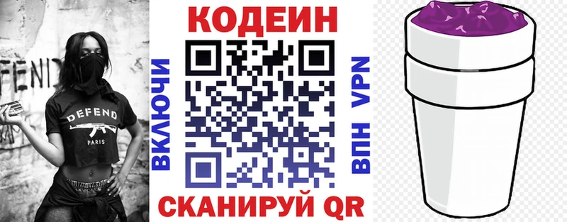 Кодеин Purple Drank  Циолковский 